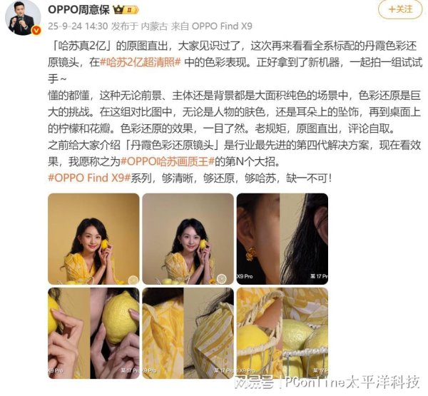 镕盛融资 丹霞镜头+哈苏真2亿！OPPO Find X9系列影像实力再进阶