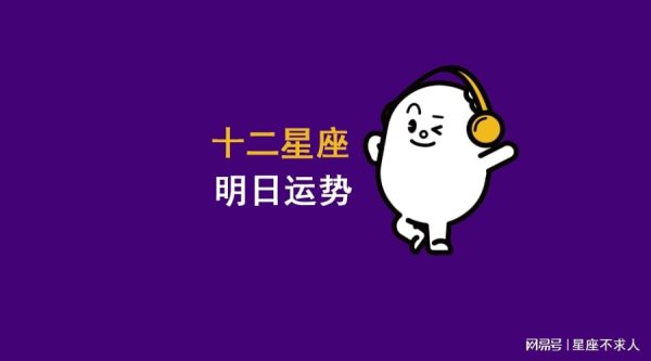 中承配资 12星座11月5日运势